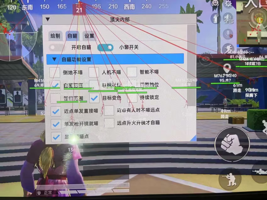 和平精英【正版ADC手搓】内核辅助